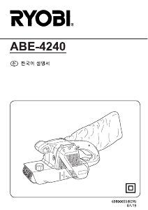 사용 설명서 료비 ABE-4240 벨트 샌더