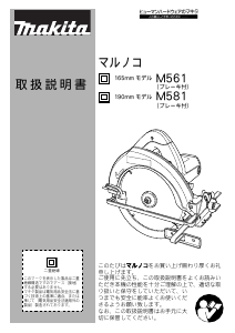 説明書 マキタ M561 サーキュラーソー