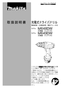 説明書 マキタ M648DW ドリルドライバー