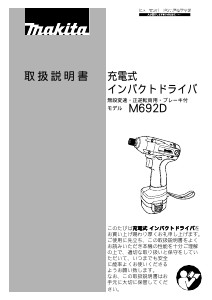 説明書 マキタ M692DWSP ドリルドライバー