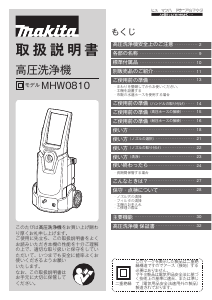 説明書 マキタ MHW0810 圧力洗浄機