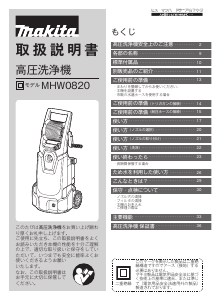 説明書 マキタ MHW0820 圧力洗浄機