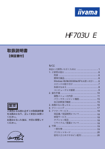 説明書 イーヤマ HF703U-E モニター