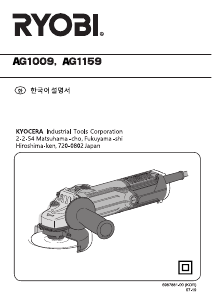 사용 설명서 료비 AG1159 앵글 그라인더