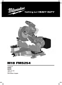 说明书 米沃奇 M18-FMS254 斜切锯