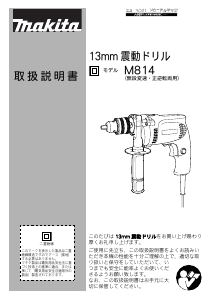 説明書 マキタ M814 ロータリーハンマー