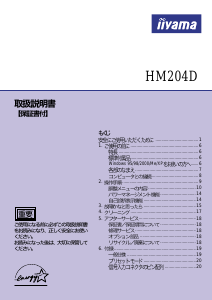 説明書 イーヤマ HM204D モニター