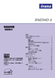 説明書 イーヤマ HM204D-A モニター