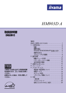 説明書 イーヤマ HM903D-A モニター