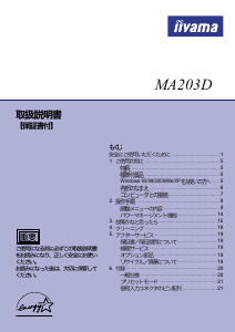 説明書 イーヤマ MA203D モニター