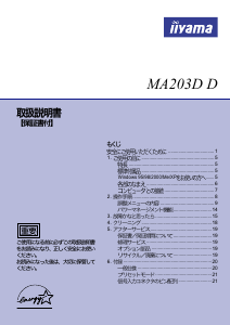 説明書 イーヤマ MA203D-D モニター