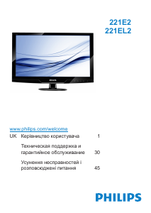 Посібник Philips 221EL2SB Світлодіодний монітор