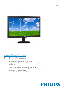 Εγχειρίδιο Philips 223S5LSB Οθόνη LED