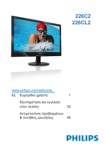 Εγχειρίδιο Philips 226CL2SB Οθόνη LED