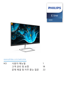 사용 설명서 필립스 226E9QSB LED 모니터