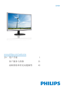 说明书 飞利浦 231S4QCB LED 显示器