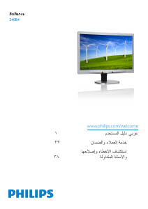 كتيب فيليبس 240B4LPYNB شاشة LED