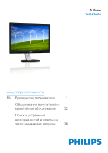 Руководство Philips 240B4QPYEB LED монитор