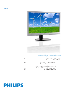 كتيب فيليبس 241S6QYMB شاشة LED