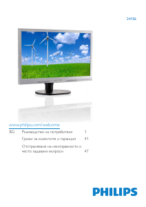 Наръчник Philips 241S6QYMB LED монитор