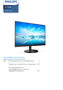 Наръчник Philips 241V8L V Line LED монитор