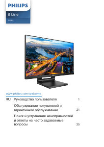 Руководство Philips 242B1TC LED монитор