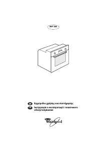 Посібник Whirlpool AKP 288/JA Духова шафа