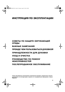 Руководство Whirlpool AKP 309/01 AP духовой шкаф