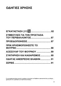 Εγχειρίδιο Whirlpool AKP 311/NB/03 Φούρνος