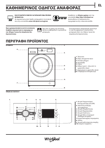 Εγχειρίδιο Whirlpool FWDG96148SBS EU Πλυντήριο-Στεγνωτήριο