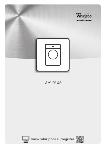 كتيب ويرلبول WWDC 11716 S غسالة ومجفف