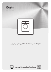 كتيب ويرلبول FSCM 90430 SL غسالة ملابس