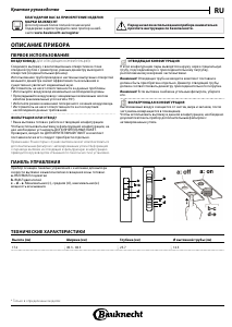 Руководство Bauknecht B CT 63F LS X Кухонная вытяжка