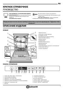 Руководство Bauknecht BIO Platinum 6 Посудомоечная машина