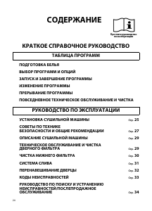 Руководство Bauknecht TRKA-HP 7781 Сушильная машина