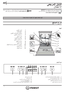 كتيب إندست DBE 2B19 A X غسالة صحون