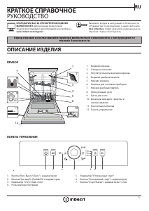 Руководство Indesit DFE 1B19 14 Посудомоечная машина