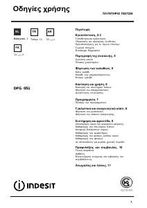 Εγχειρίδιο Indesit DFG 051 S EU Πλυντήριο πιάτων