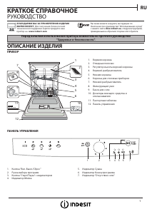 Руководство Indesit DFG 15B10 EU Посудомоечная машина