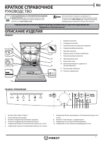 Руководство Indesit DFG 26B1 EU Посудомоечная машина