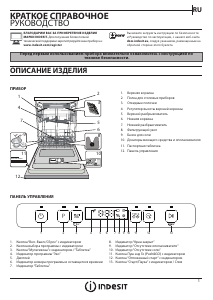 Руководство Indesit DFO 3T133 A F Посудомоечная машина