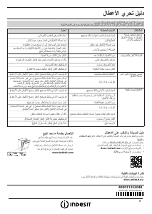 كتيب إندست DFP 58T94 Z NX غسالة صحون