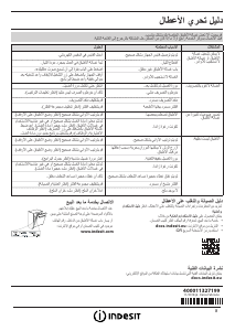 كتيب إندست DIFP 8T96 Z UK غسالة صحون