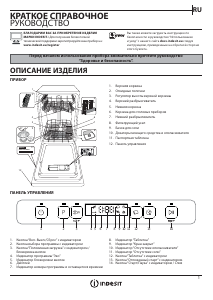 Руководство Indesit DSFC 3M19 Посудомоечная машина