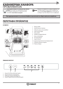 Εγχειρίδιο Indesit DSIE 2B19 Πλυντήριο πιάτων