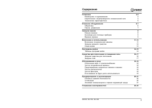 Руководство Indesit IDL 550 EU.2 Посудомоечная машина