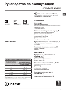 Руководство Indesit XWDE 861480X W EU Сушильная машина