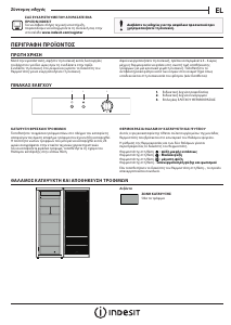 Εγχειρίδιο Indesit UI4 1 W UK.1 Καταψύκτης