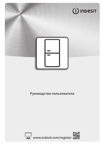 Руководство Indesit UI4 1 W.1 Морозильная камера