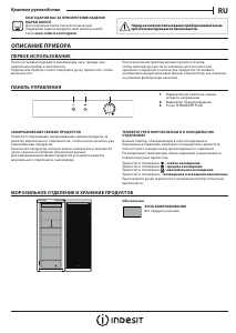 Руководство Indesit UI6 1 S.1 Морозильная камера